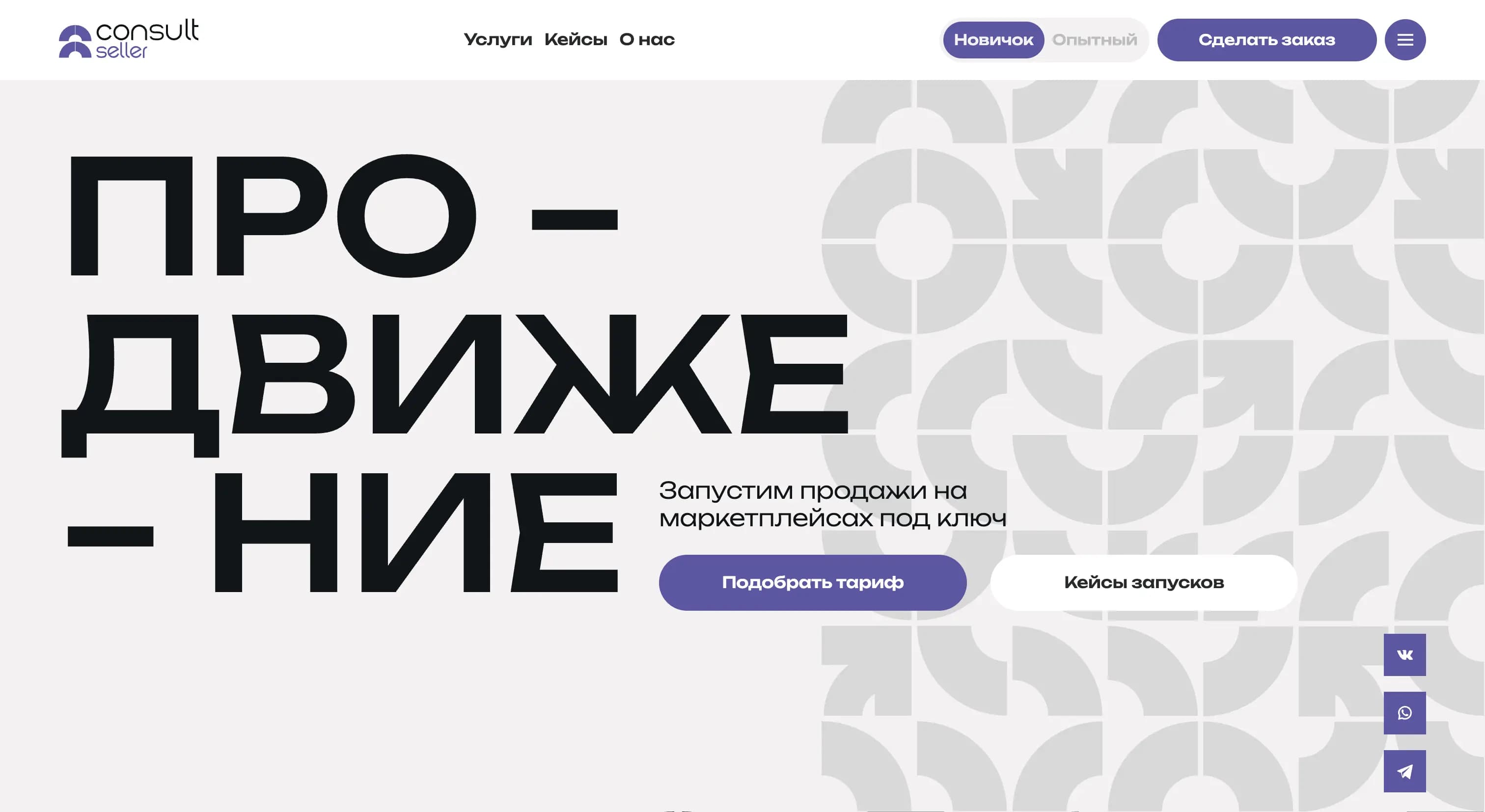 SellerConsult