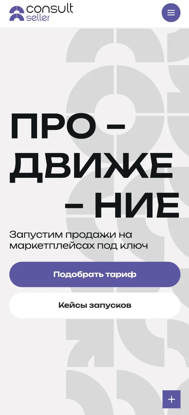 SellerConsult