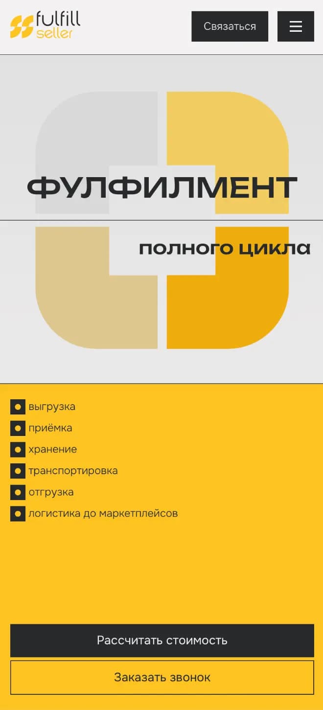 SellerFulfill