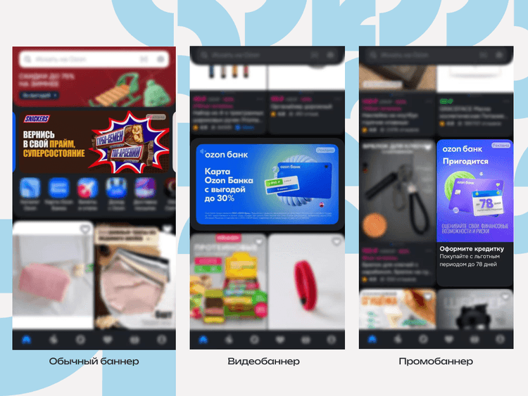 *Примеры баннеров для Озон (расположения обычного баннера, видеобаннера и промобаннера)*